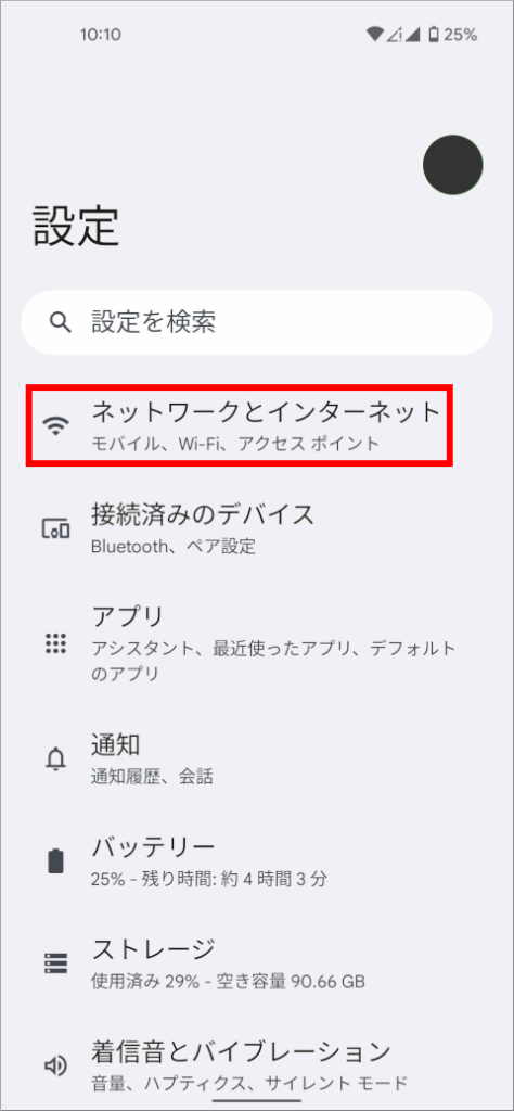 Pixel 4a 5G 設定