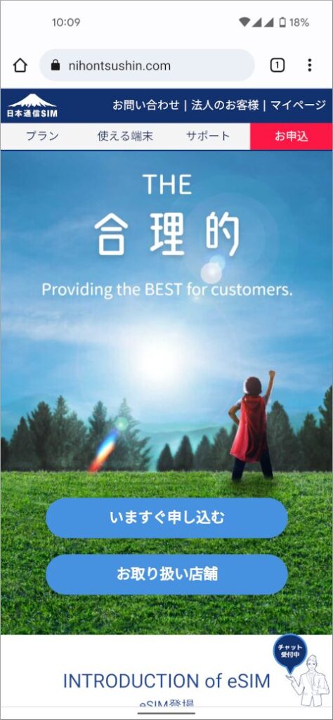 日本通信SIM THE 合理的