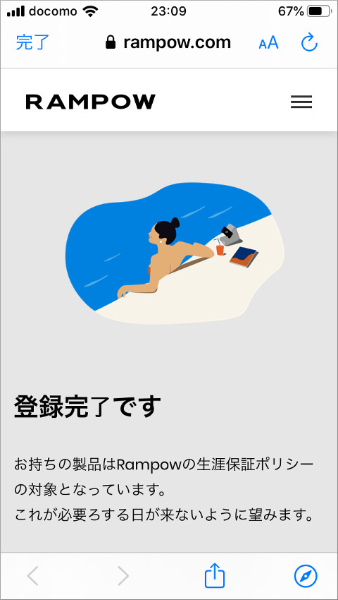RAMPOW 登録完了です