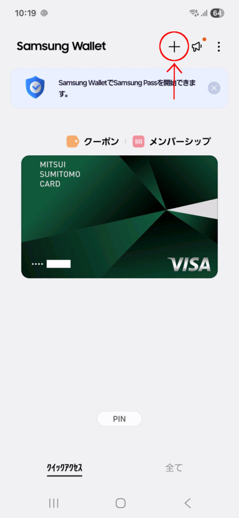 Samsung Wallet クイックアクセス画面