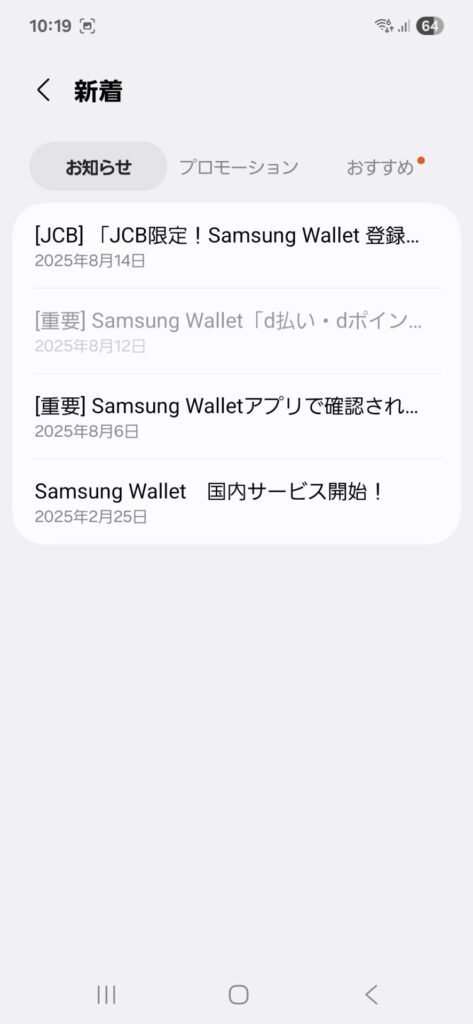 Samsung Wallet 新着画面