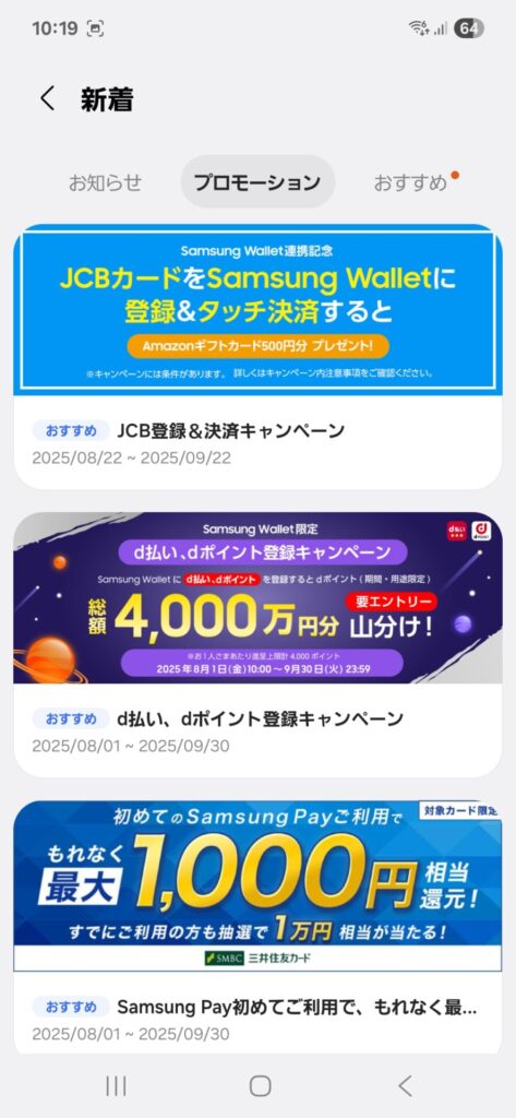 Samsung Wallet プロモーション