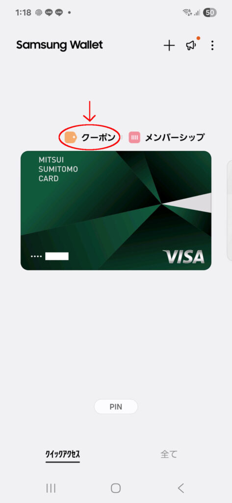 Samsung Wallet クイックアクセス画面で「クーポン」を選択