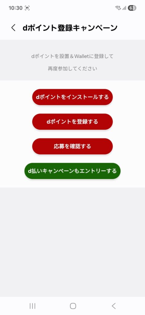 Samsung Wallet dポイント登録キャンペーン 「dポイントを設置&Walletに登録して再度参加してください」