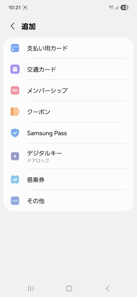 Samsung Wallet 支払い方法追加画面