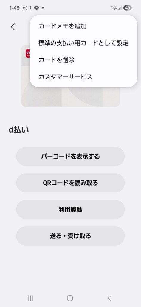 Samsung Wallet d払い カードを削除