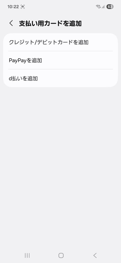 Samsung Wallet 支払い用カードを追加