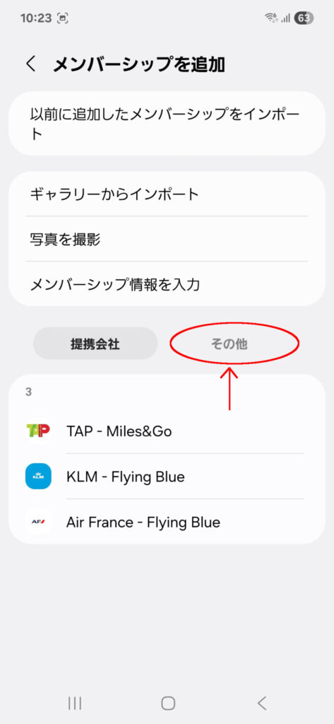Samsung Wallet メンバーシップを追加