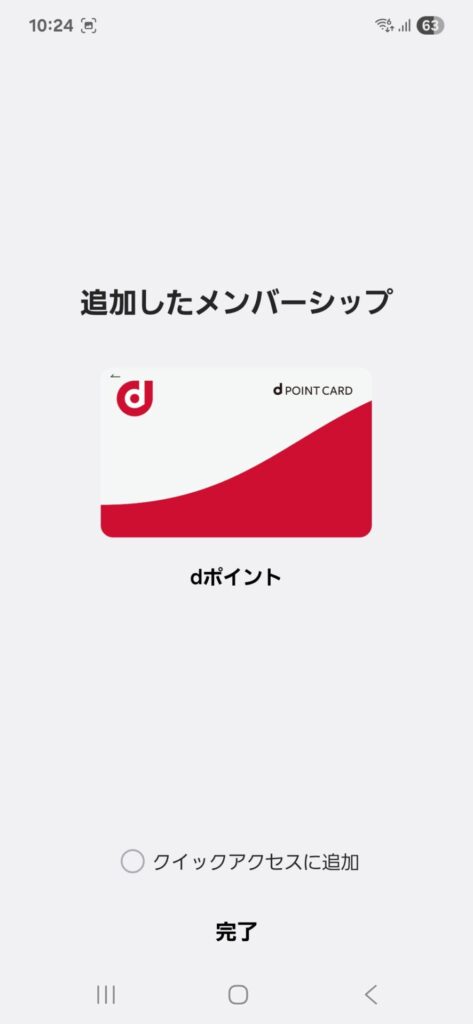 Samsung Wallet 追加したメンバーシップ dポイント