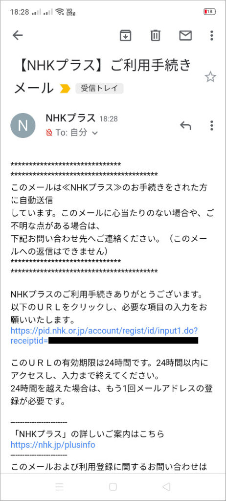 Gmailに届いた「【NHKプラス】ご利用手続きメール」