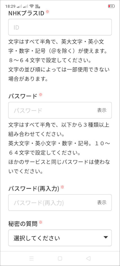 NHKプラス ID・パスワード等の設定