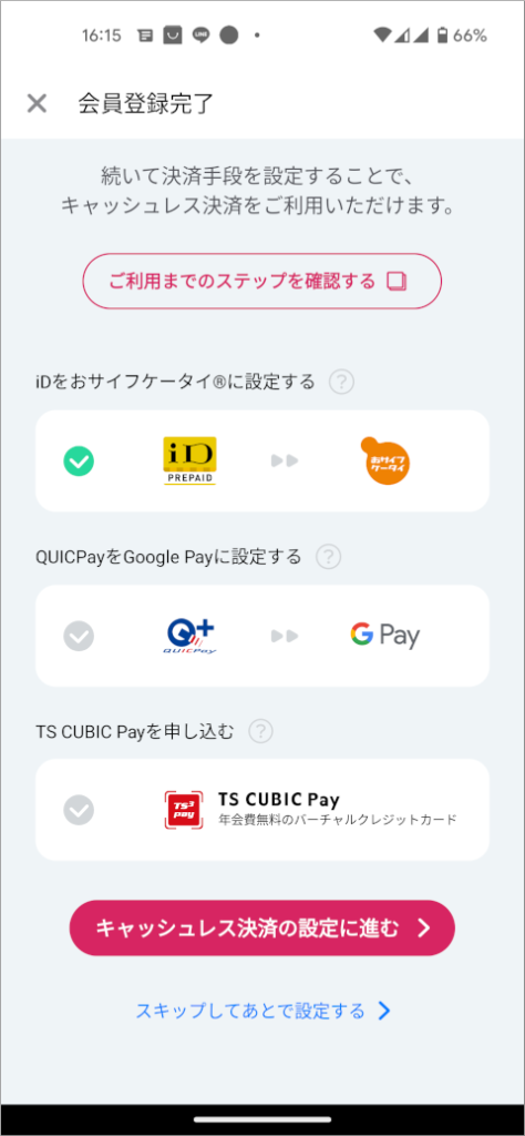 TOYOTA Wallet チェックを外した状態