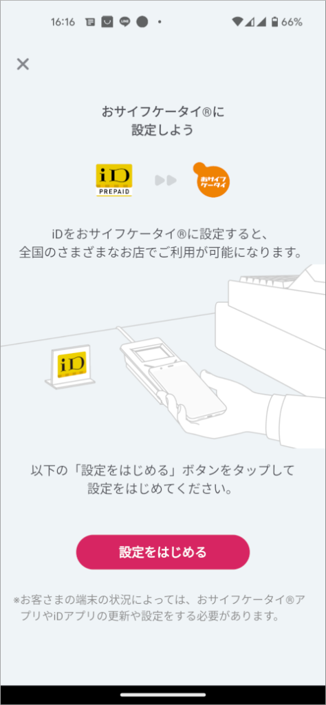 TOYOTA Wallet 設定をはじめる