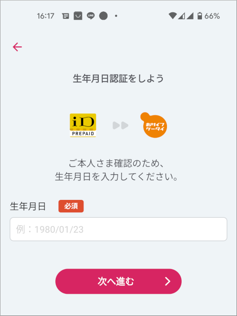 TOYOTA Wallet 生年月日認証をしよう