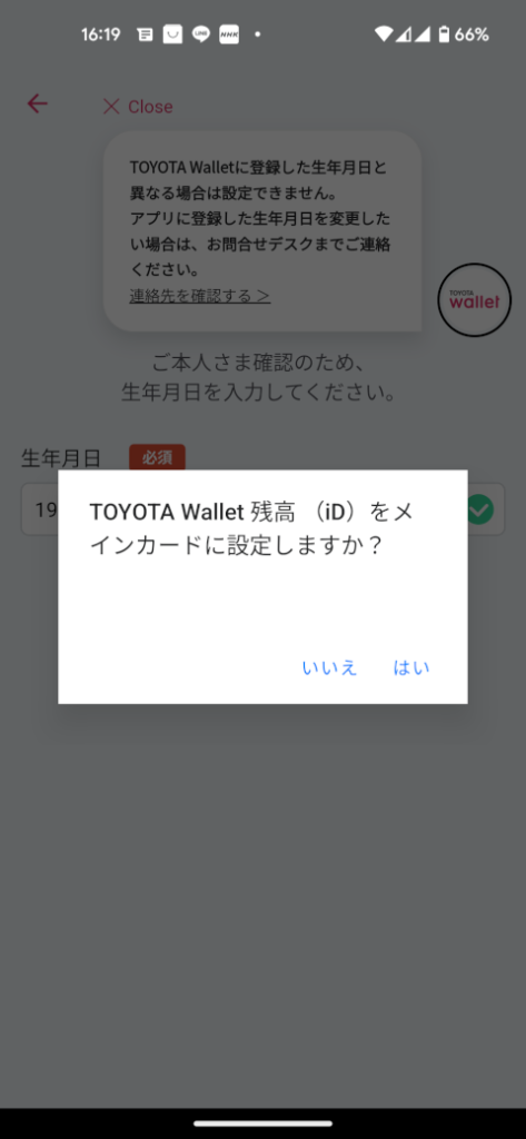 TOYOTA Wallet 残高 (iD) をメインカードに設定しますか?
