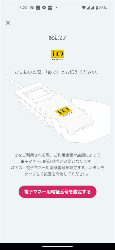 TOYOTA Wallet iD設定完了