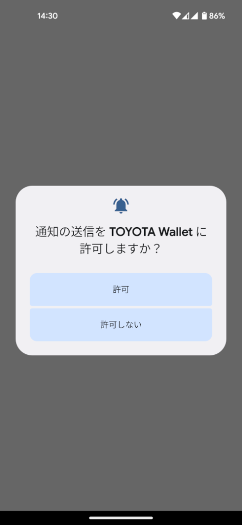 TOYOTA Wallet 通知の送信を許可しますか?