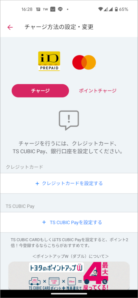 TOYOTA Wallet チャージ方法の設定・変更