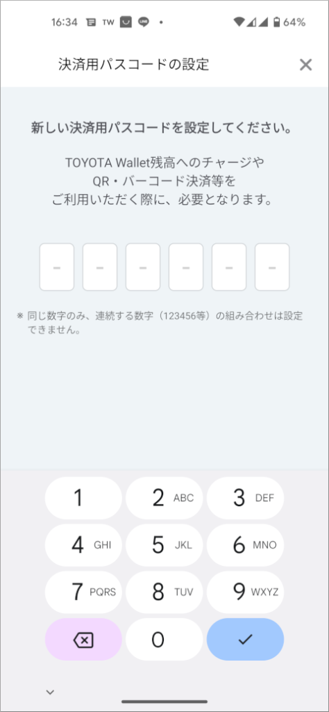 TOYOTA Wallet 決済用パスコード入力
