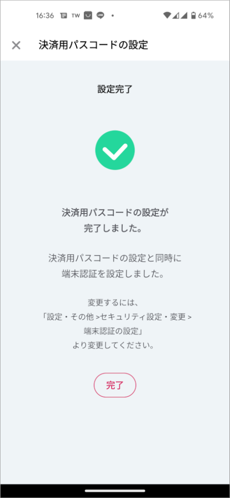 TOYOTA Wallet 決済用パスコード設定完了