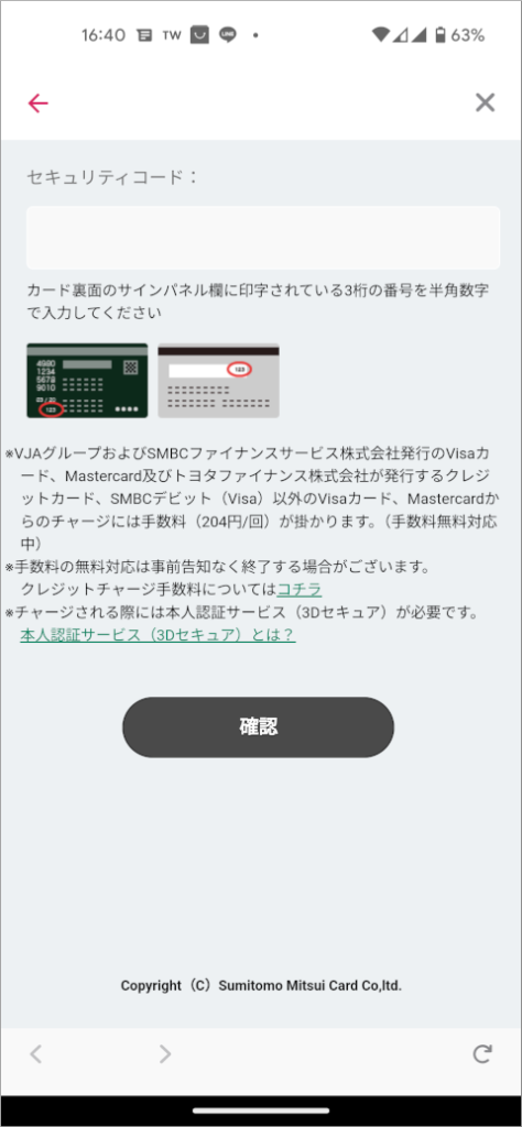 TOYOTA Wallet 確認