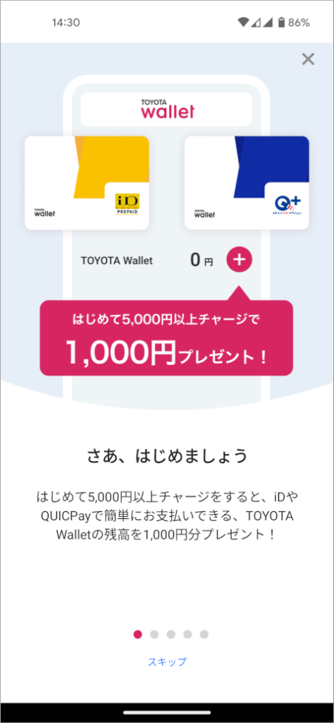 TOYOTA Wallet はじめて5,000円以上チャージで…