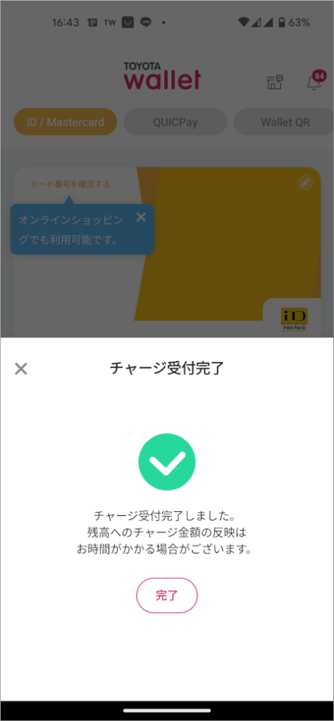 TOYOTA Wallet チャージ受付完了