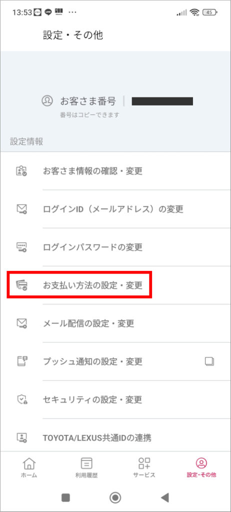 TOYOTA Wallet設定・その他
