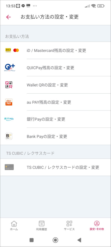 TOYOTA Wallet お支払方法の設定・変更