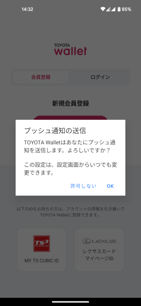 TOYOTA Wallet プッシュ通知の送信