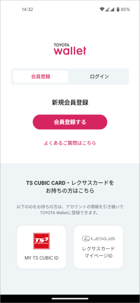 TOYOTA Wallet 新規会員登録画面