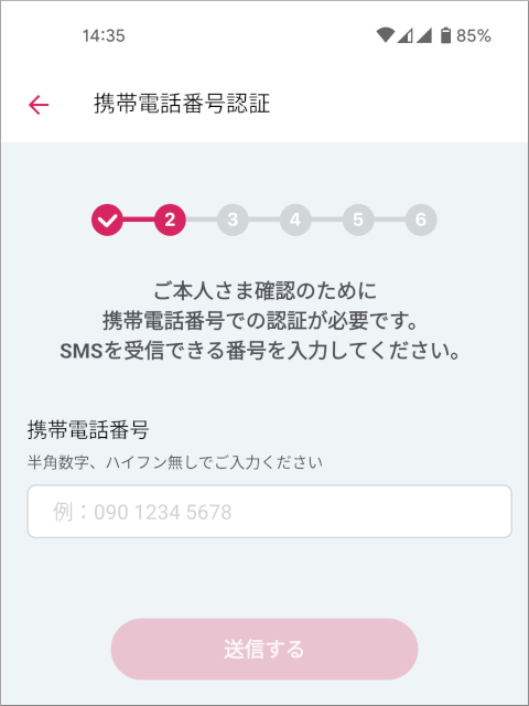 TOYOTA Wallet SMS認証画面