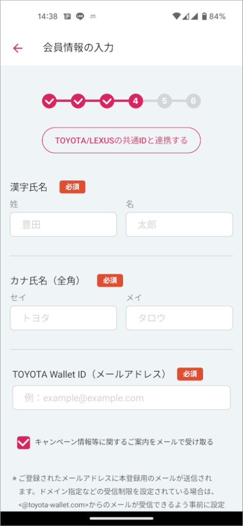 TOYOTA Wallet 会員情報の入力