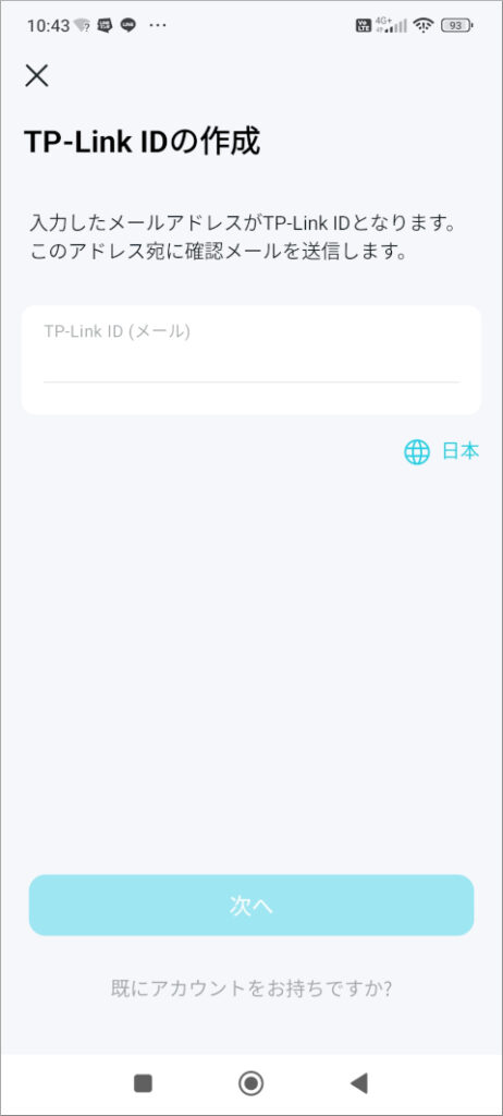 TP-Link Tether TP-Link IDの作成