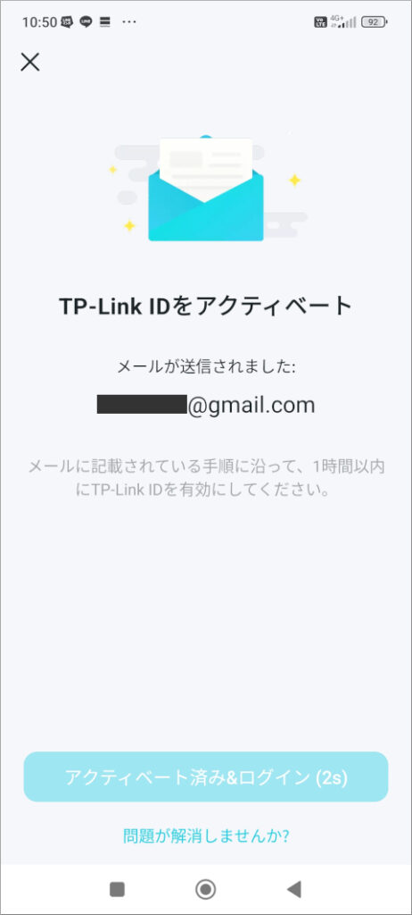 TP-Link Tether TP-Link IDをアクティベート