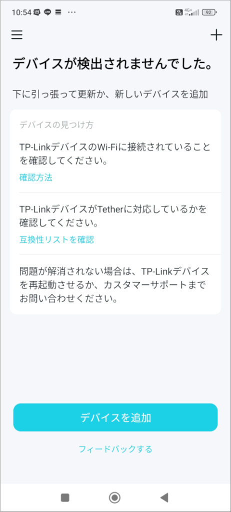 TP-Link Tether デバイスが検出されませんでした。