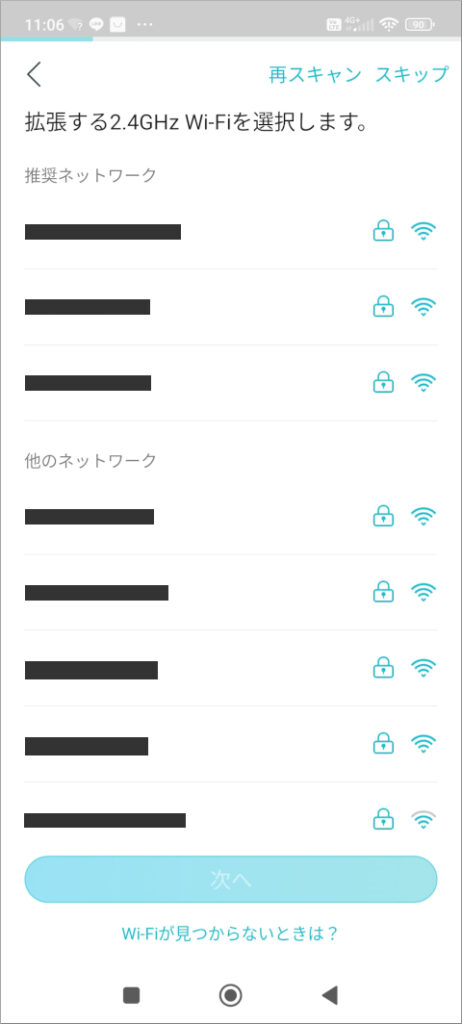 TP-Link Tether RE600X 拡張する2.4GHz Wi-Fiを選択します。