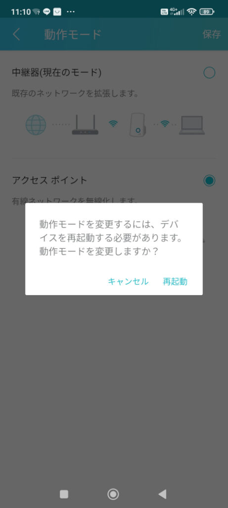 TP-Link Tether 動作モードを変更しますか？