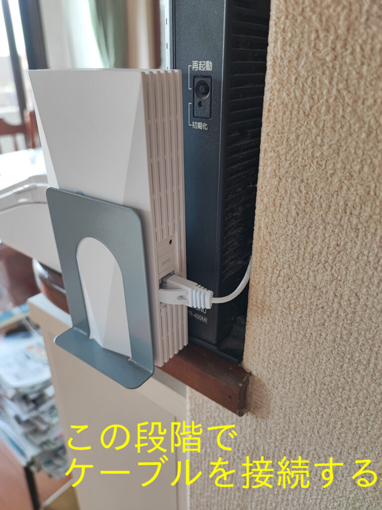 TP-Link RE600XとHGWをLANケーブルで接続