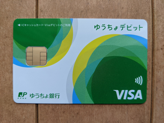 ゆうちょデビット 表面