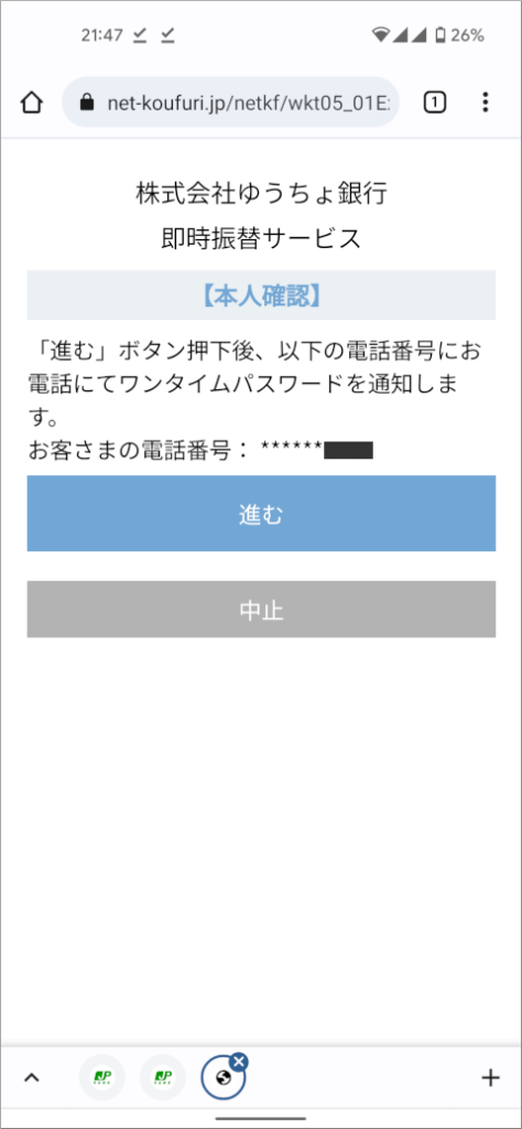 ゆうちょデビット 電話によるワンタイムパスワード受信