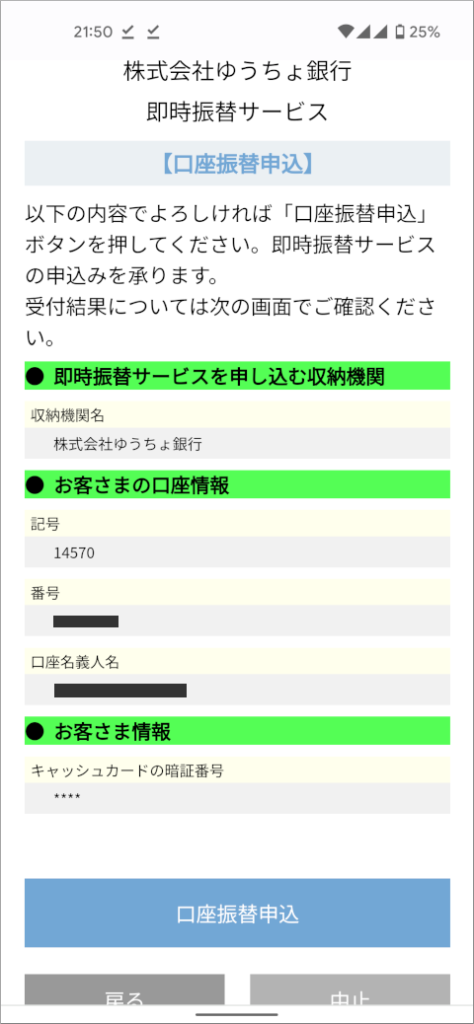 ゆうちょデビット 即時振替サービス確認