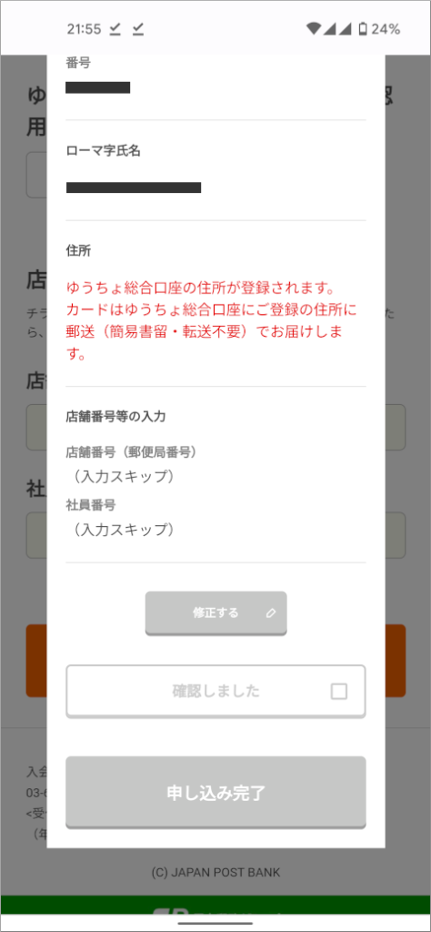 ゆうちょデビット 入力内容