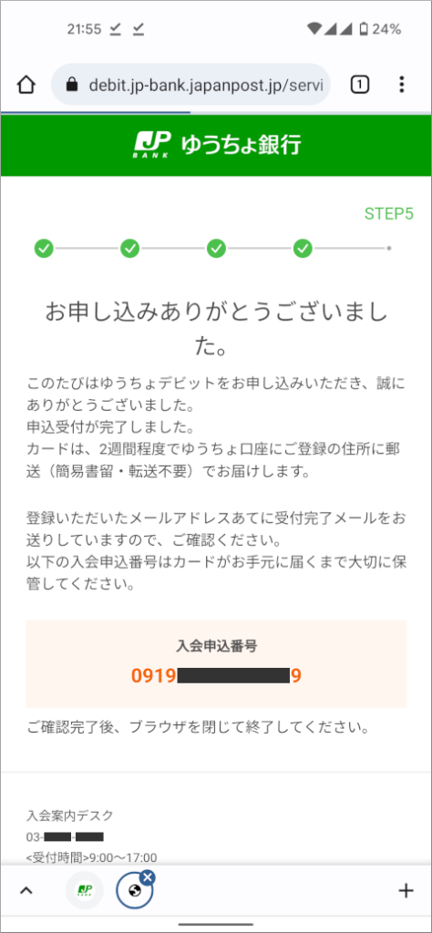 ゆうちょデビット お申し込みありがとうございました。