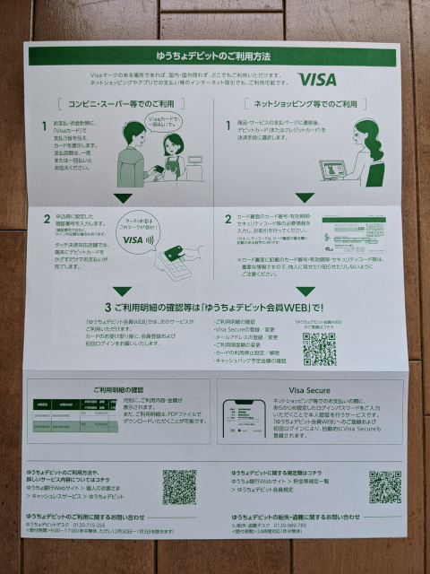 ゆうちょデビット ご利用方法