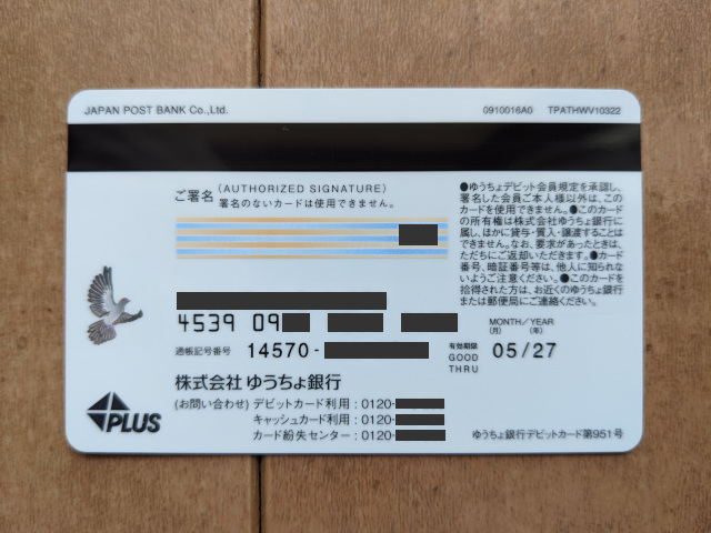 ゆうちょデビット 裏面