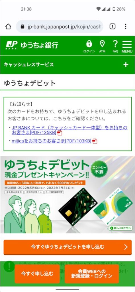 ゆうちょデビット ゆうちょ銀行
