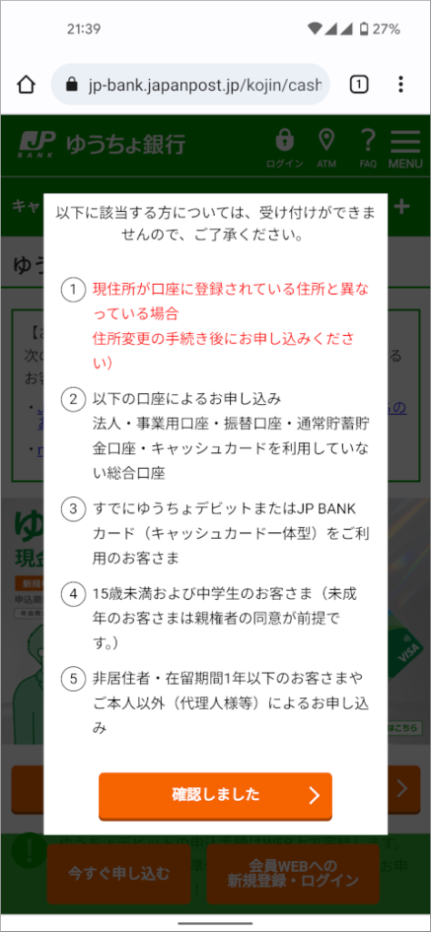 ゆうちょデビット 注意事項